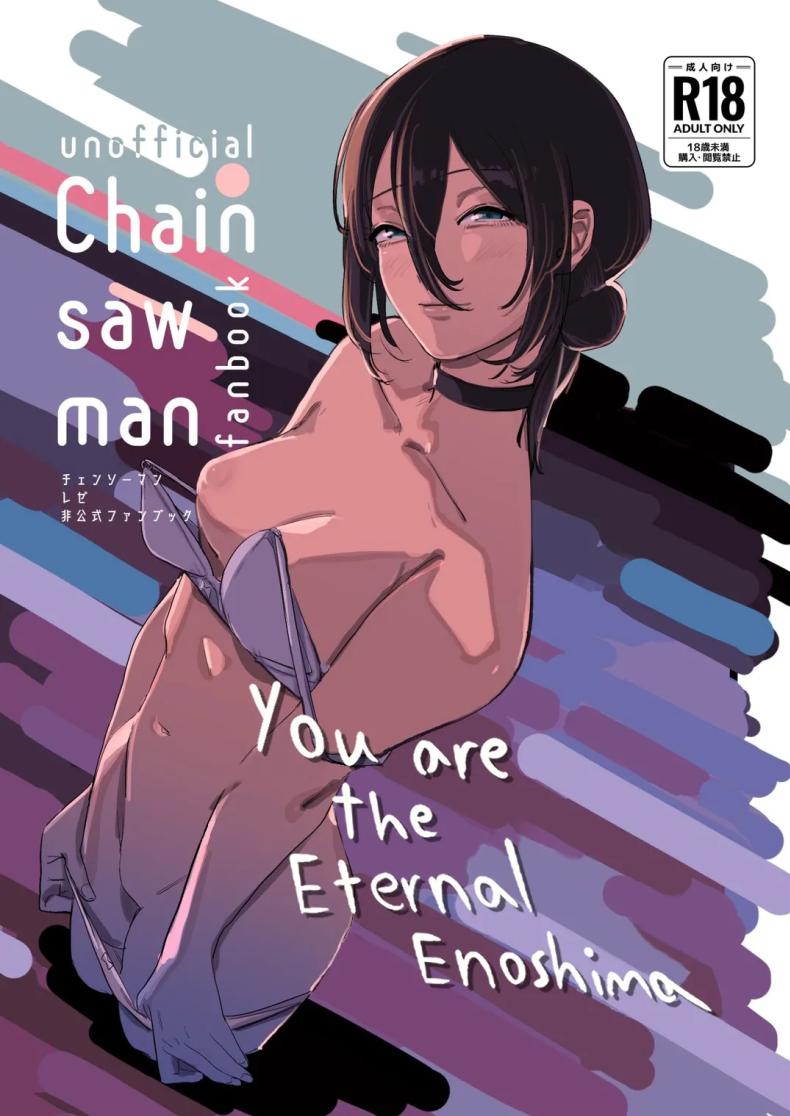 ทำตามสัญญาให้แล้วนะ เซนซอว์แมน (C104) [OnikuShop (Onikuya)] Kimi wa eien no Enoshima  You are the Eternal Enoshima (Chainsaw Man)