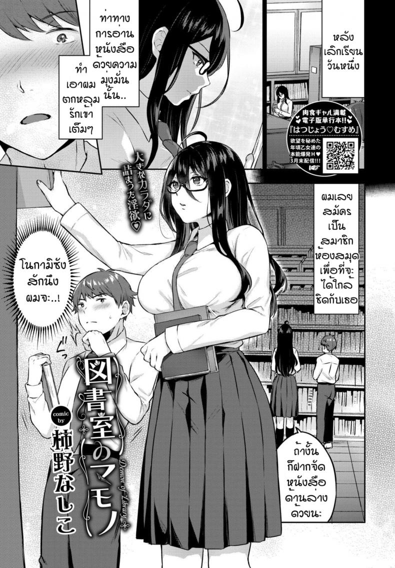 ทำตามหนังสือ [Kakino Nashiko]Tosyoshitsu no mamori