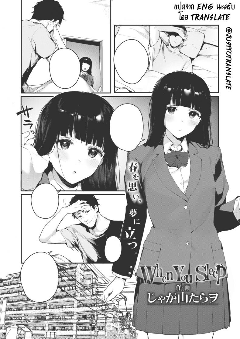 ทำตามใจกับคนในฝัน [Jagayamatarawo] When You Sleep (COMIC AOHA 2019 Natsu)
