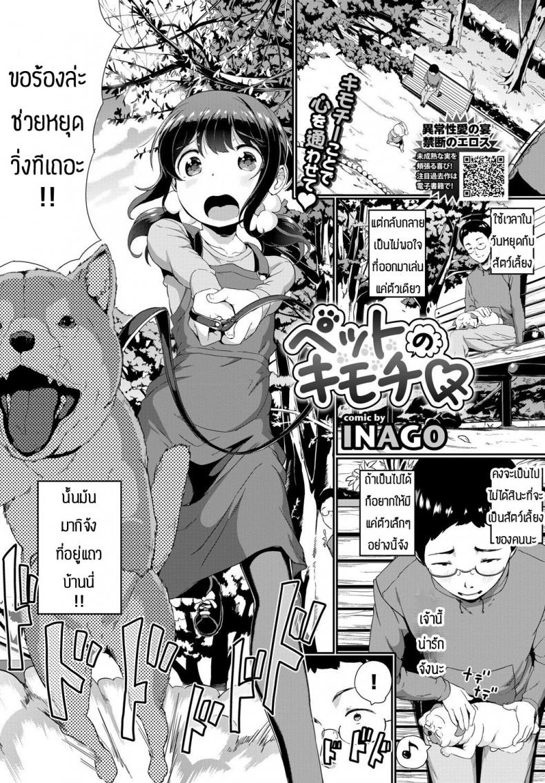 ทำยังไงให้น้องหมาเชื่อง [Inago] Betto no kimochi
