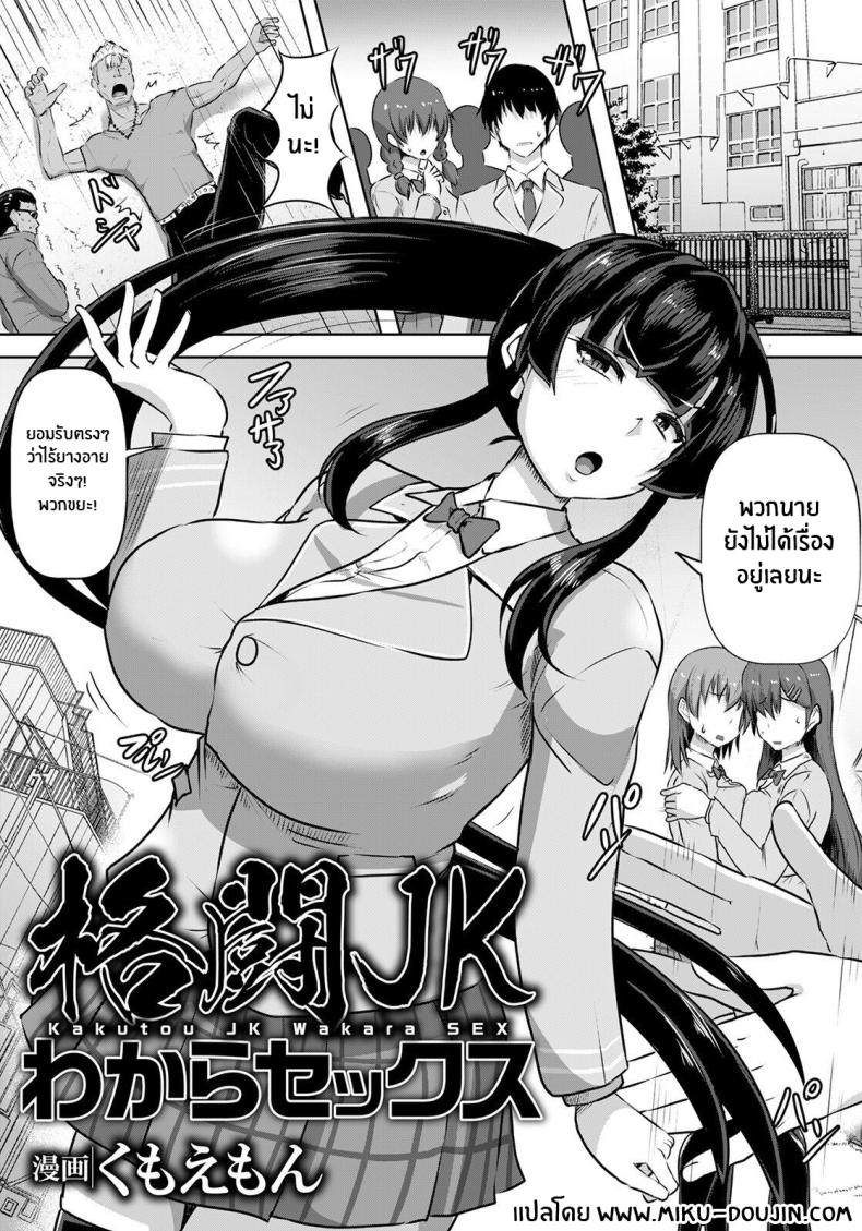 ทำอะไรไว้ต้องเอาคืน [Kumoemon] Kakutou JK Wakara SEX (ANGEL Club 2021-04)