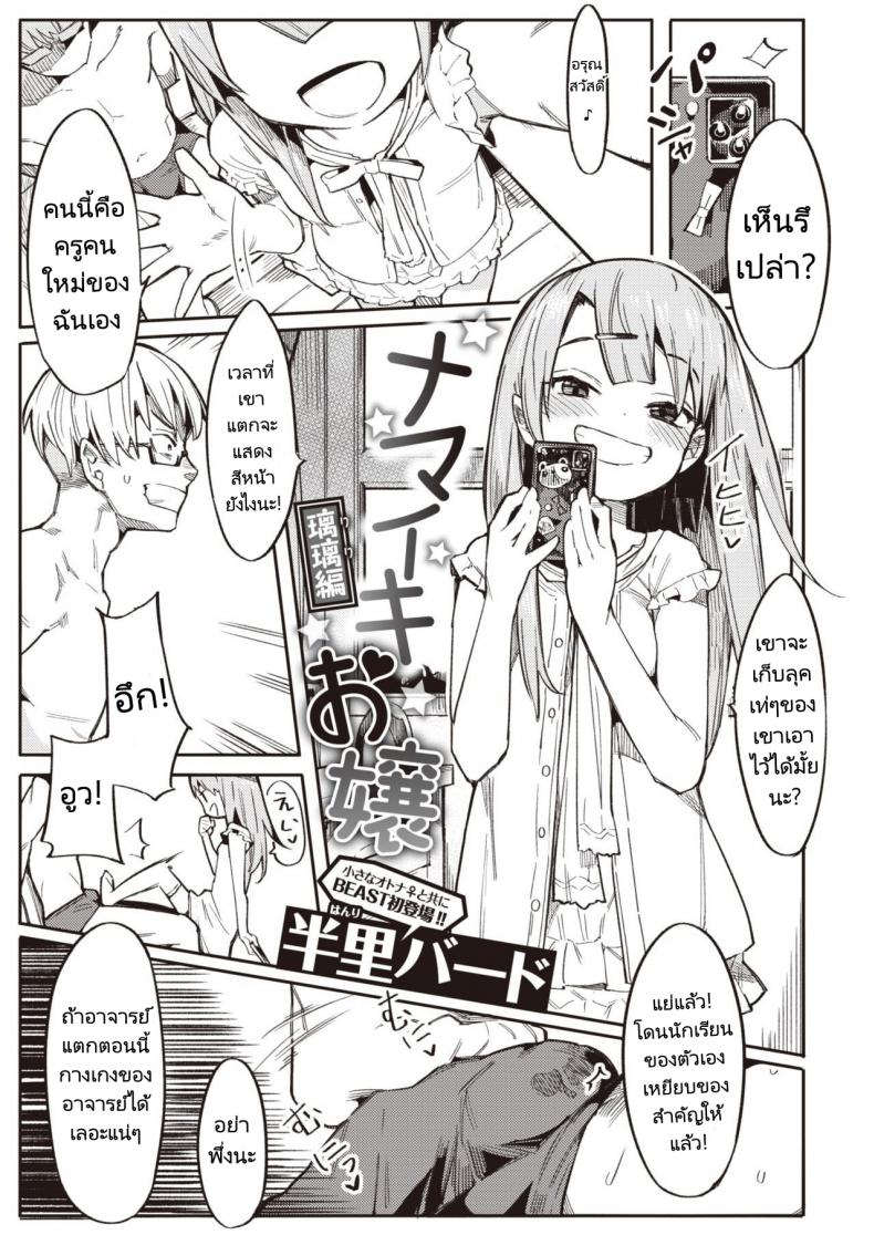 ทำให้หนูเป็นนักเรียนของอาจารย์ทีค่ะ [Henrybird] Namaiki Ojou ~Riri Hen~  Cheeky Rich Brats ~Riri Edition~ (COMIC Kairakuten BEAST 2020-07)