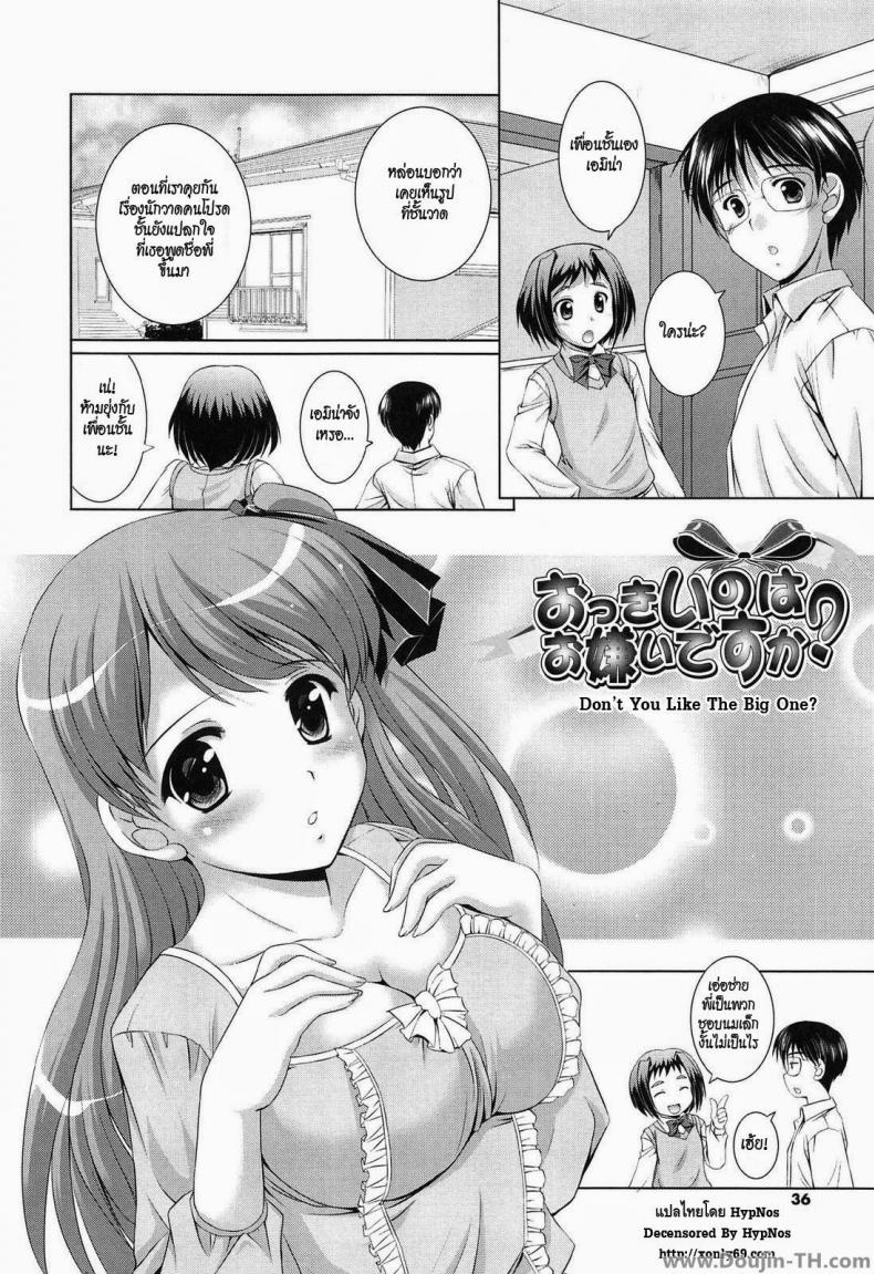 ทำให้เธอชอบนมใหญ่ [Mizushiro Takuya] Younger Girls Celebration Ch.4