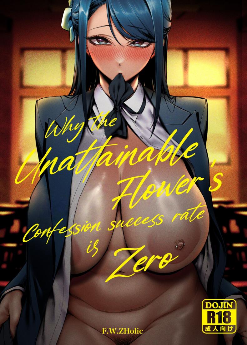 ทำไมอัตราความสำเร็จในการสารภาพรักเธอถึงเป็นศูนย์ [F W ZHolic (FAN)] Takane no Hana e no Kokuhaku Seikouritsu wa Zero no Wake  Why the Unattainable Flower's Confession Success Rate is Zero