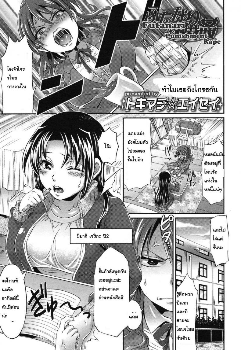 ทำไมเธอถึงโกรธกัน [Tokimachi Eisei] Futanari Punishment Rape