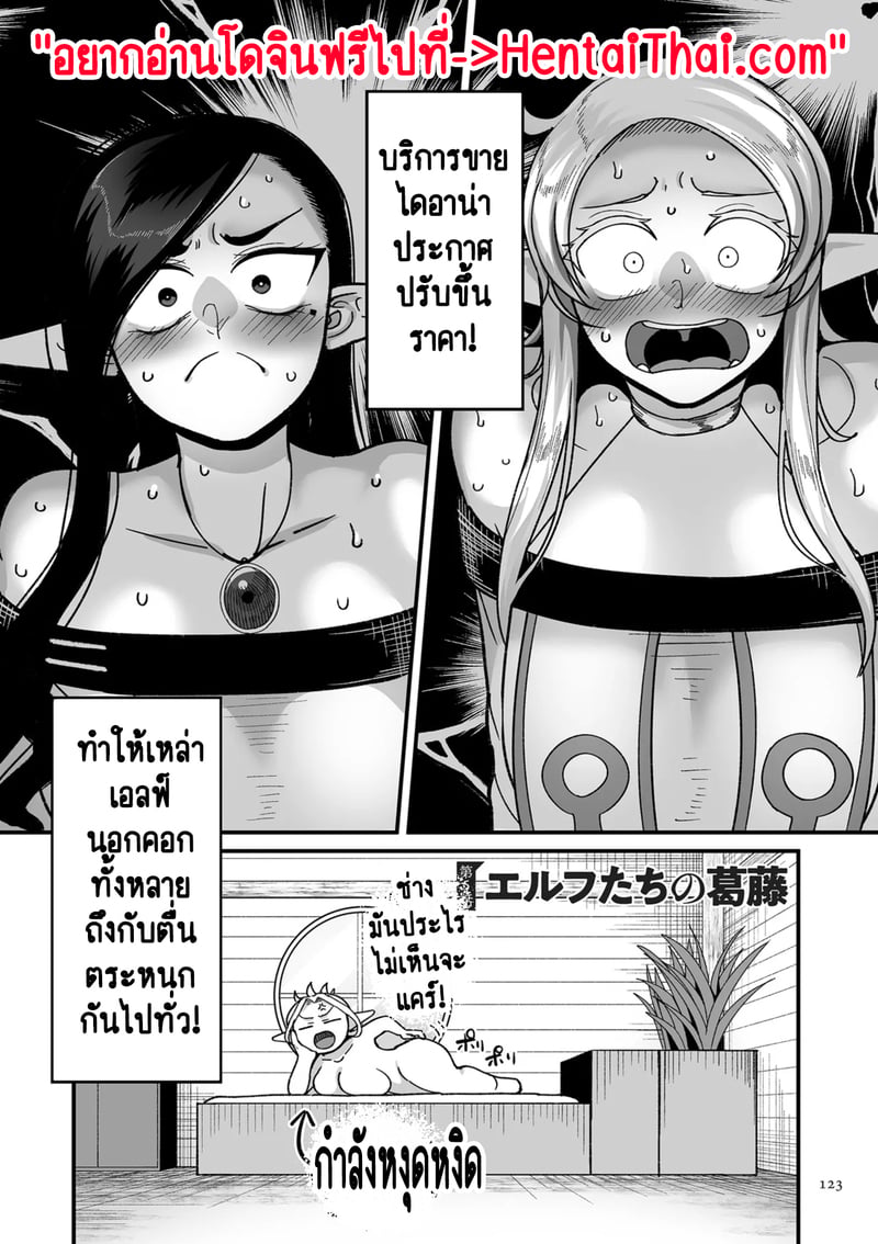 ทำไมเผ่าเอลฟ์อย่างเรา จะเงี่ยนบ้างไม่ได้! 5