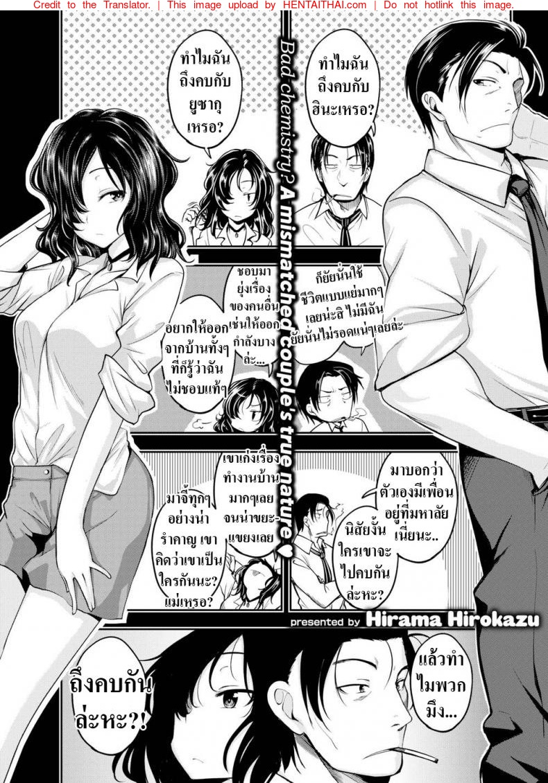 ทำไมเราถึงรักกัน