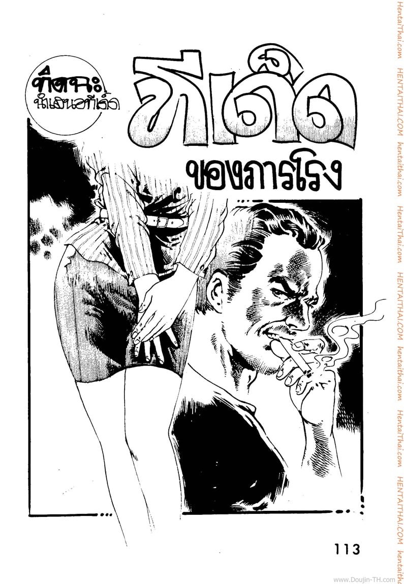ทีเด็ดของภารโรง