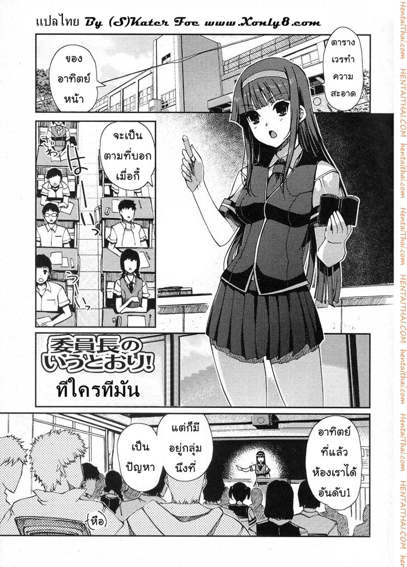 ทีใครทีมัน
