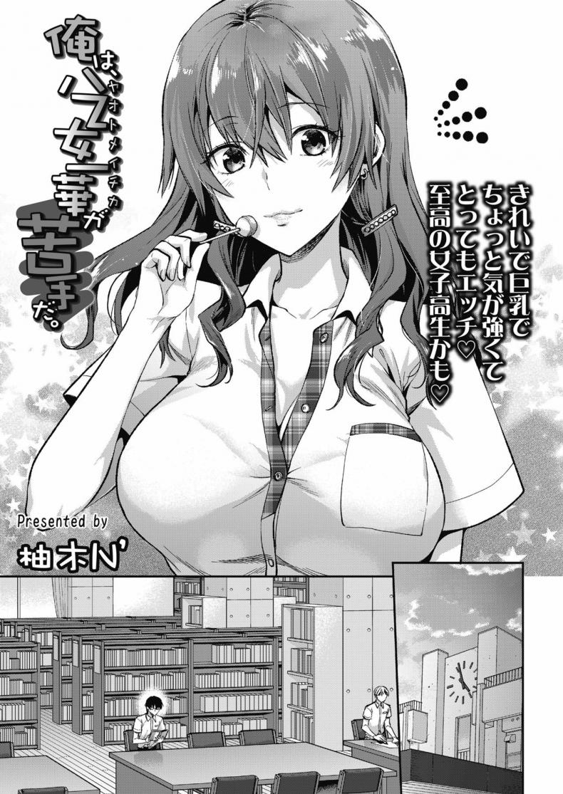 ที่ทำเพราะรักนายนะ [Yuzuki N Dash] Ore wa Yaotome Ichika ga Nigate da