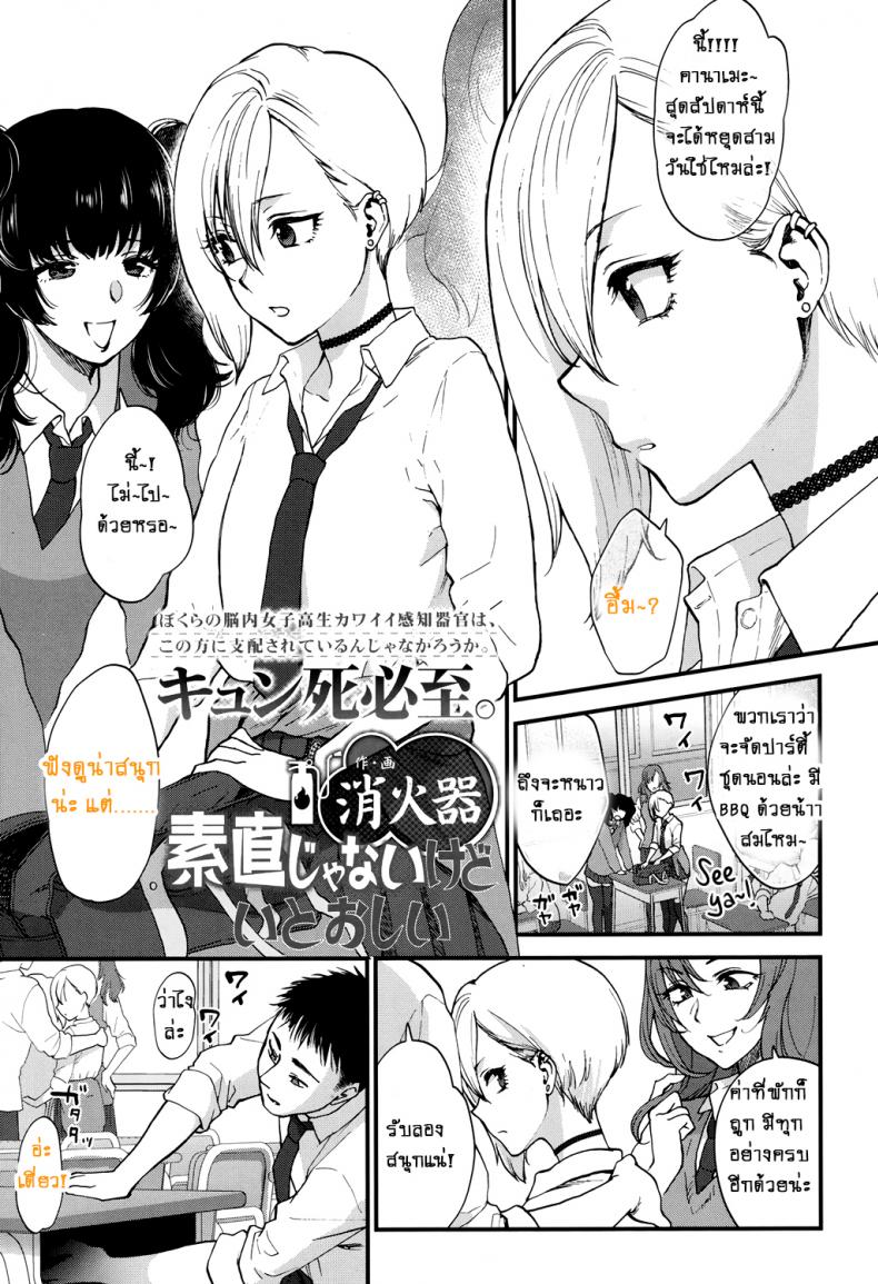 ที่ทำเพราะหึงเธอ [Syoukaki] Sunao Janai kedo Itooshii | Dishonest But Lovely (COMIC Koh 2017-12)
