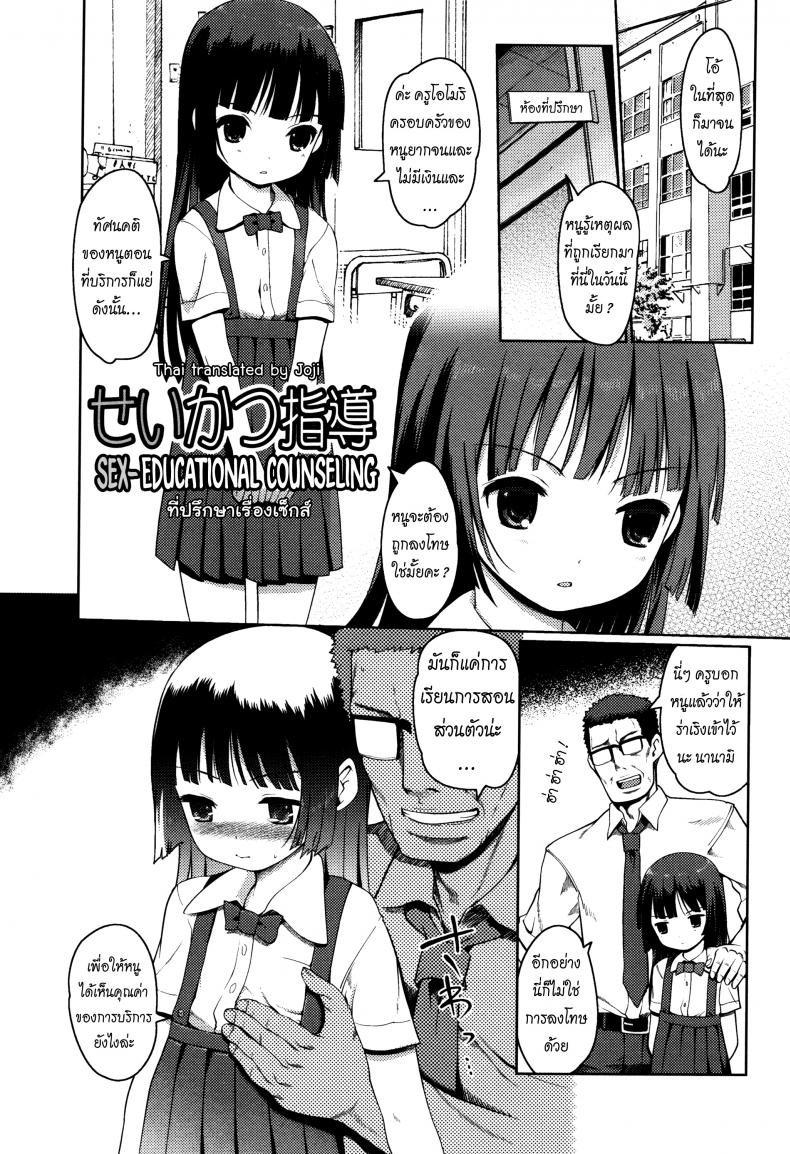 ที่ปรึกษาเรื่องเซ็กส์ [Kiya Shii] Sex-Educational Counseling (Hime Hajime)