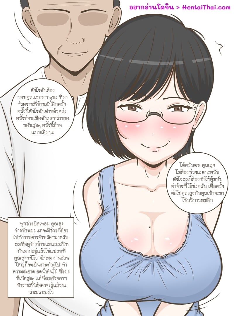 ที่อยู่ต่อเพราะติดใจคุณป้า