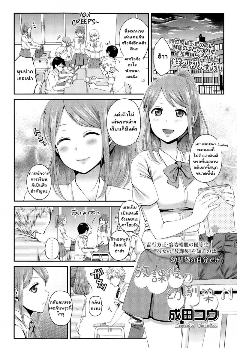 ที่โสดอยู่ก็เพราะนาย [Narita Koh] Houkago no Osananajimi (COMIC Koh Vol. 6)