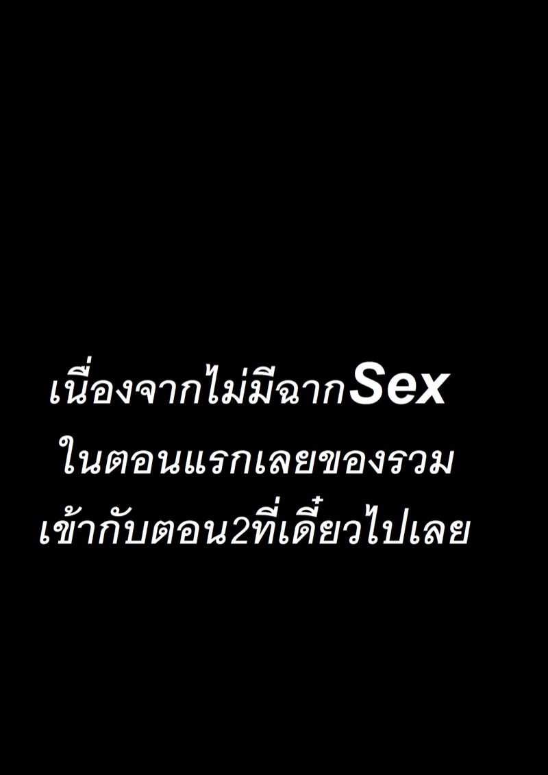 ทุกๆอย่างมันผิดแผนไปหมด 1-2