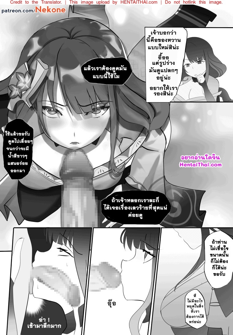 ท่านไรเดนลองชิมของหวานแบบใหม่
