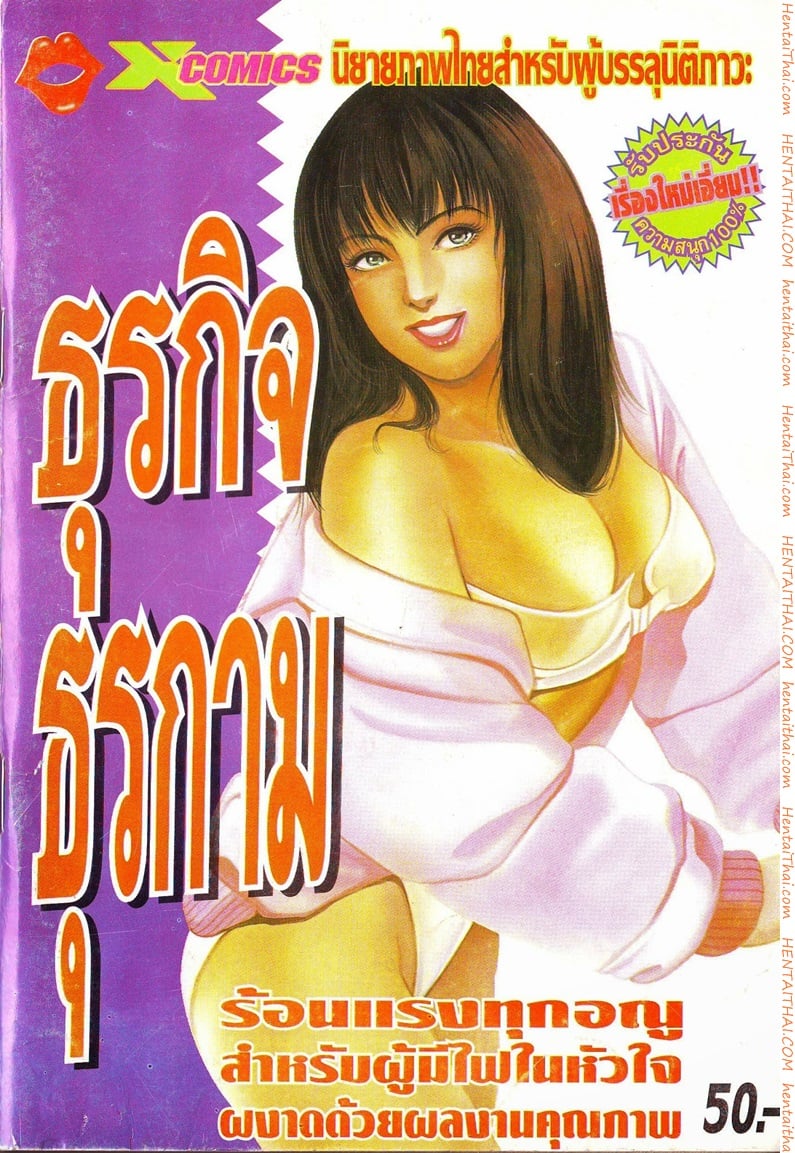 ธุรกิจ ธุรกาม