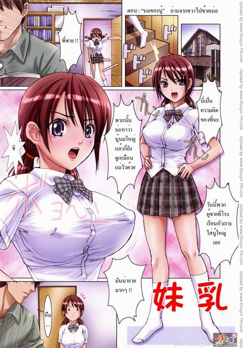 นมของนู๋ [Nanno Koto] Imoutotachi No Sasayaki