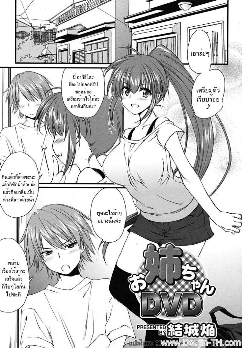 นมใหญ่จังฮะพี่สาว [Yuuki Homura] Onee-chan DVD (COMIC RiN 2010-01)