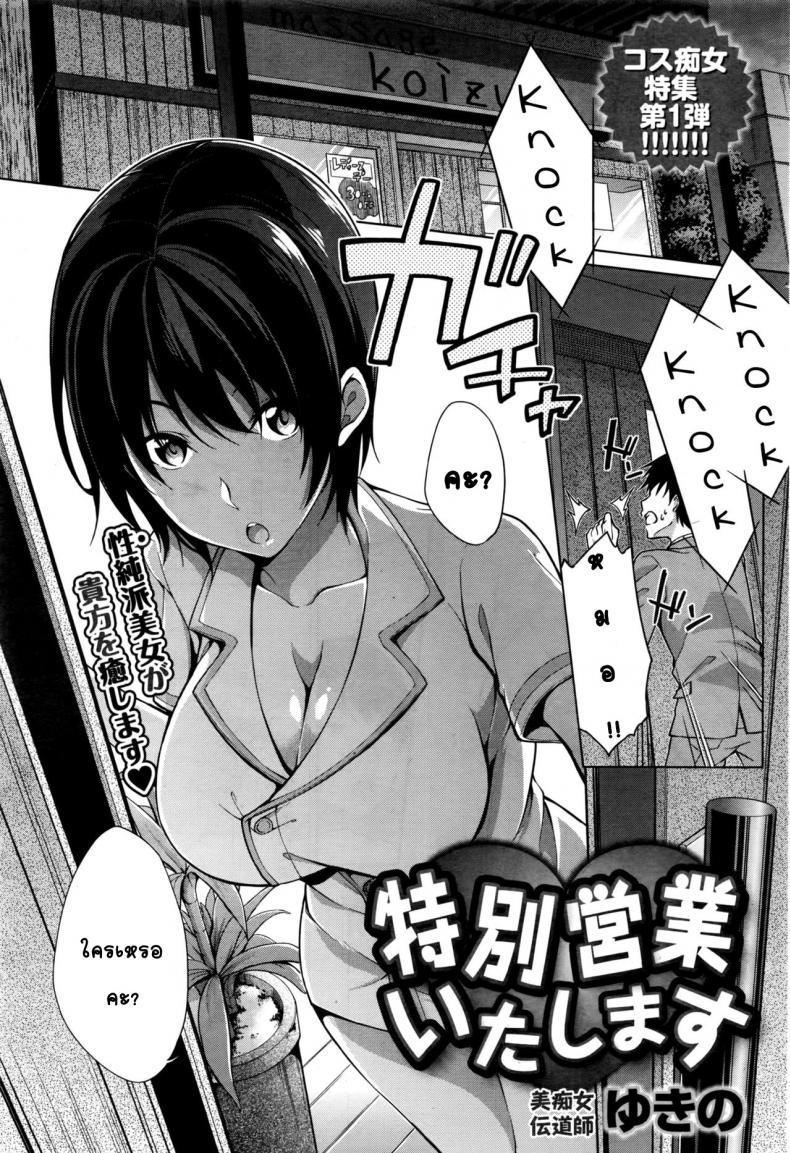 นวด นาบ สไลด์หนอน [Yukino] Tokubetsu Eigyou Itashimasu (Namaiki! 2016-11)