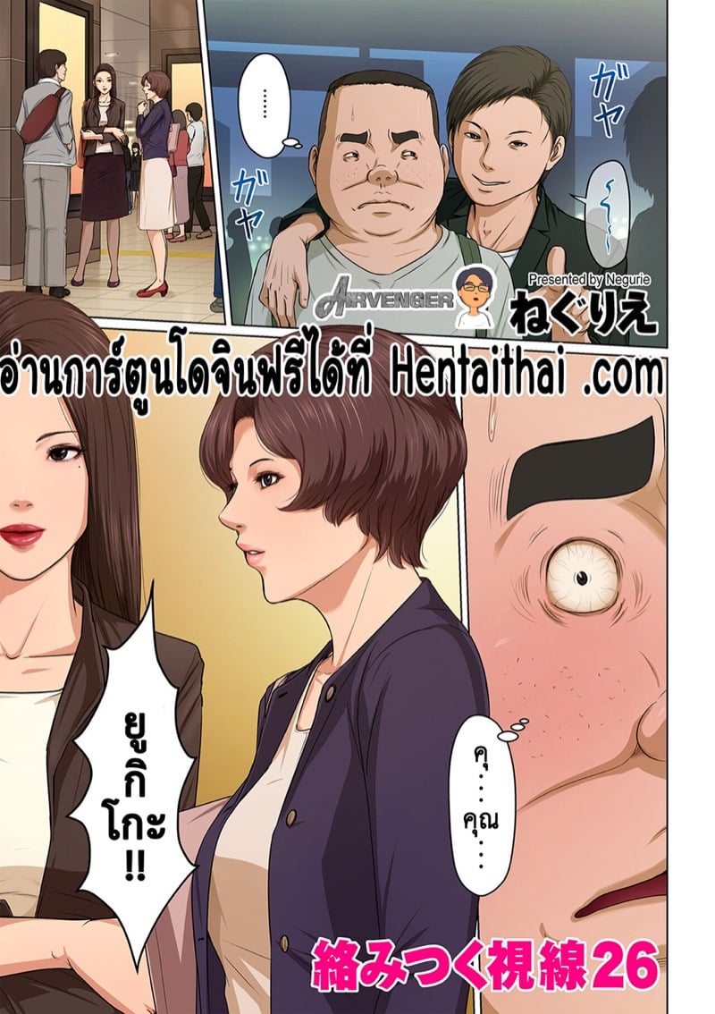 นักข่มขืนมืออาชีพ 26
