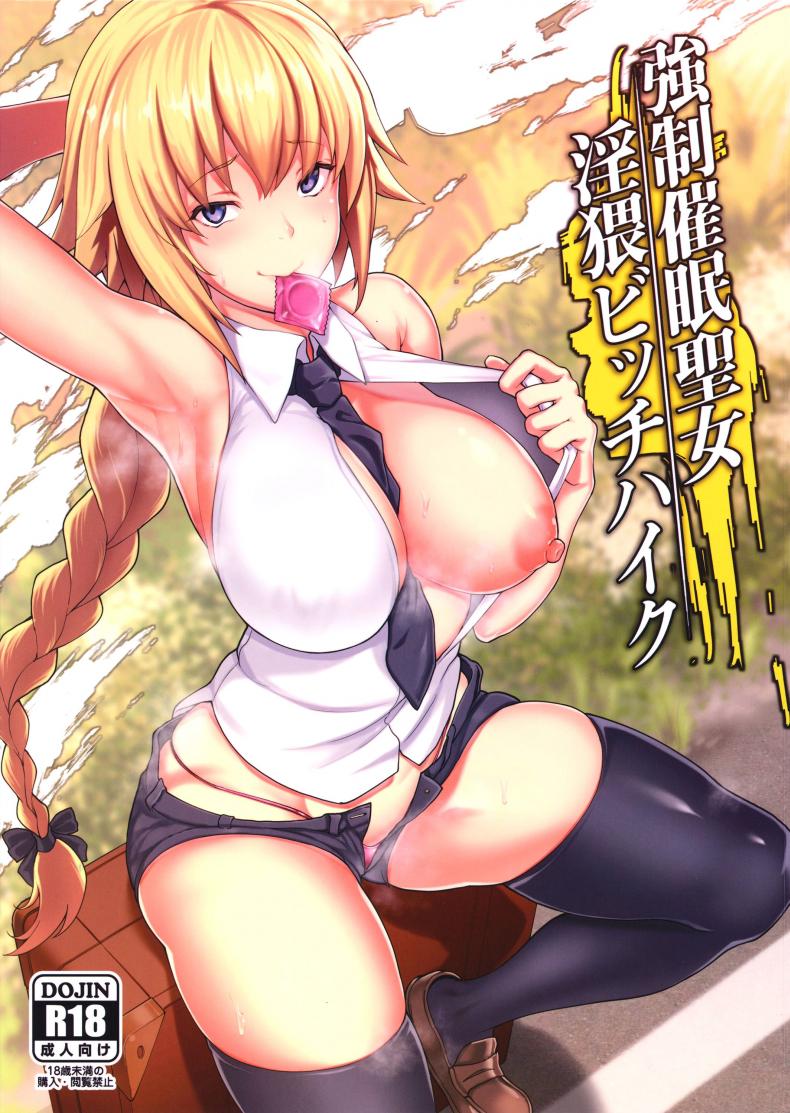 นักบุญผู้ถูกสะกดจิต ให้ฝืนไปเป็นอีตัวยืนโบกขอติดรถ (C93) [STANKY (yozo)] Kyosei Saimin Seijo Inwai Bitch Hike (Fate/Apocrypha)