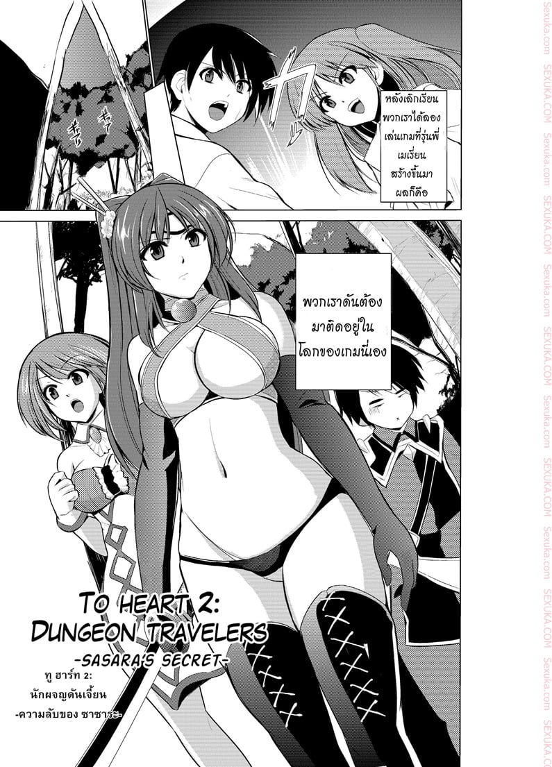 นักผจญดันเจี้ยน - สนองตัณหาเหล่ามอนสเตอร์