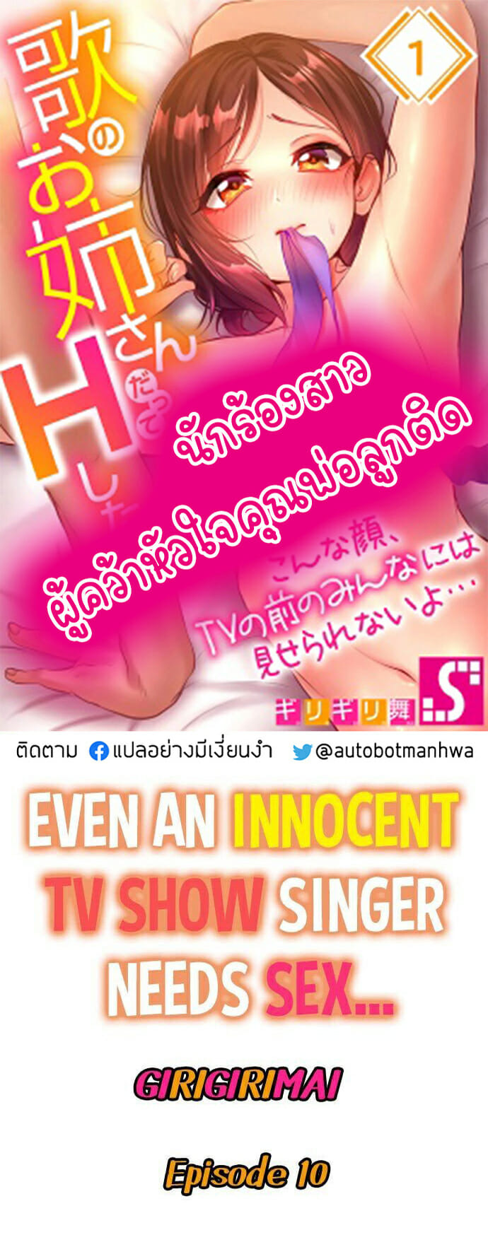 นักร้องสาวผู้คว้าหัวใจคุณพ่อลูกติด 10