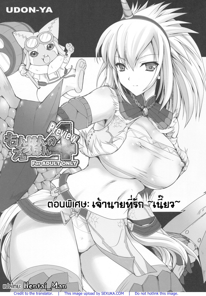 นักล่าสายอ่อย พิเศษ - เจ้านายที่รัก เนี้ยว