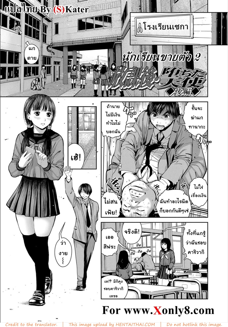 นักเรียนขายตัว 2