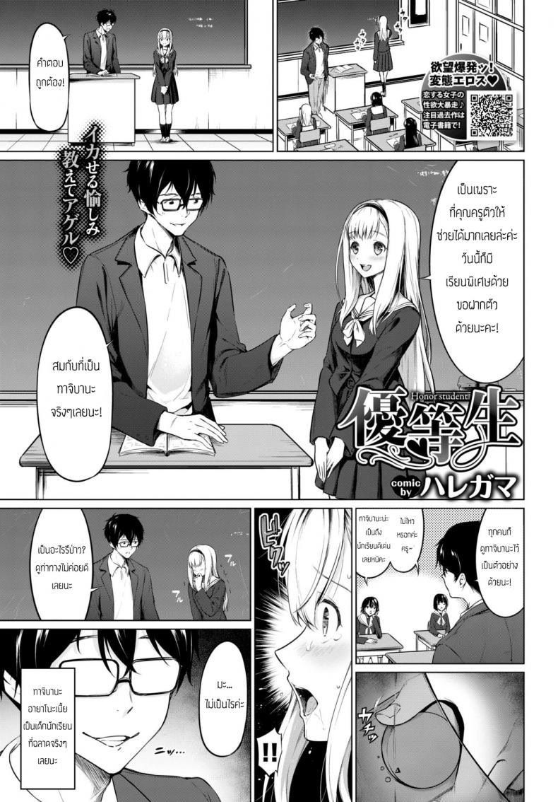 นักเรียนดีเด่น [Haregama] Yuutousei