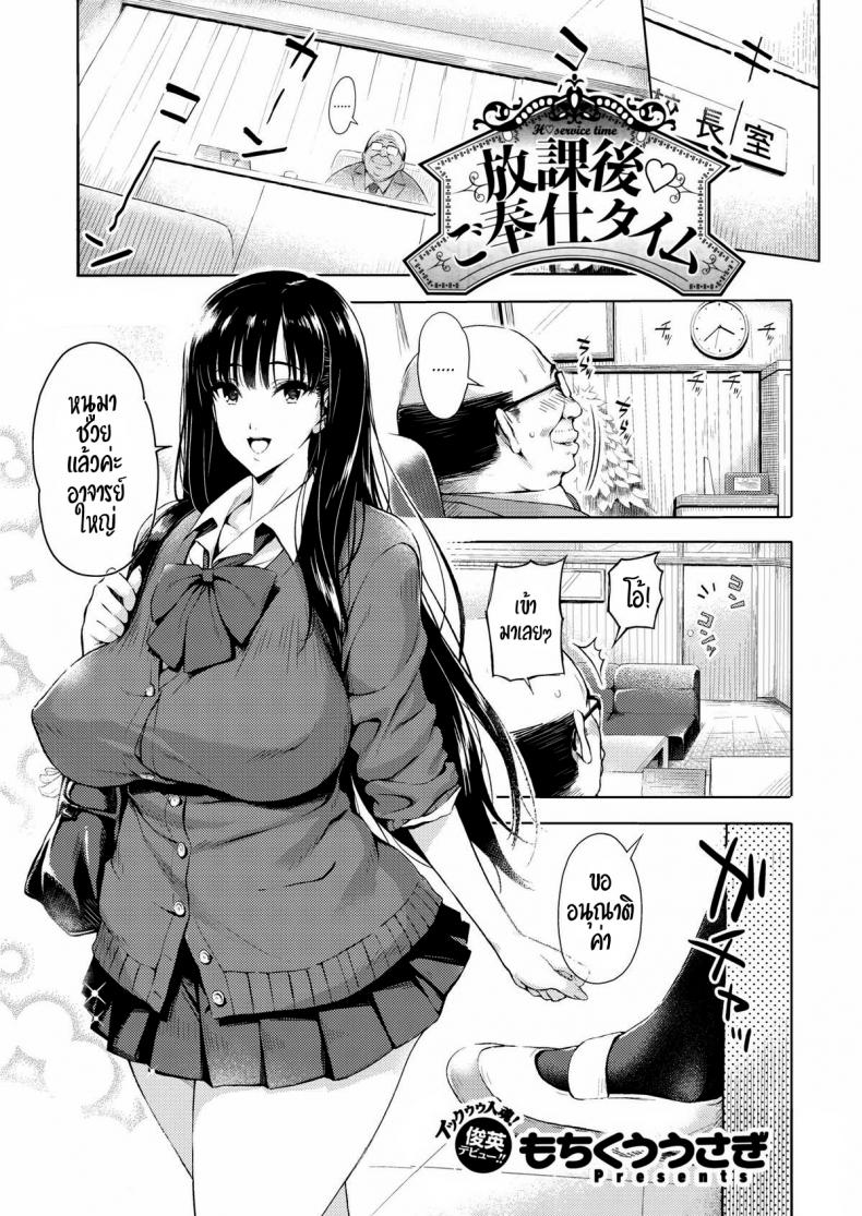 นักเรียนตัวอย่าง [Mochikuu usagi] afterschool service time