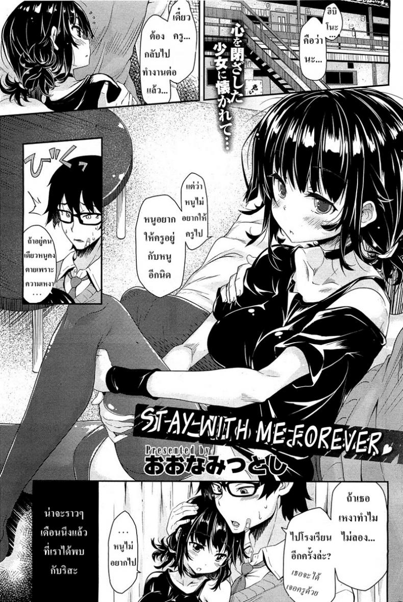 นักเรียนตัวแสบ [Oona Mitsutoshi] Zutto Watashi no Soba ni Ite