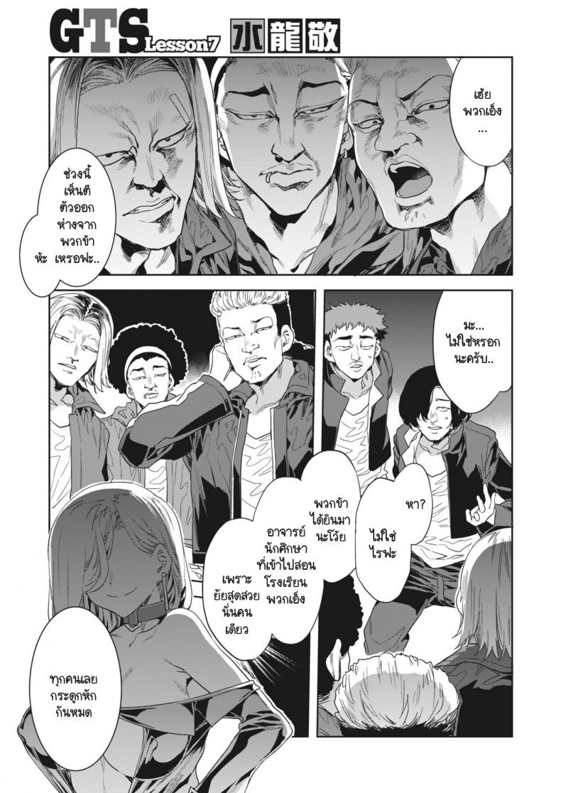 นักเรียนนิสัยไม่ดีต้องเจอครู [Mizuryu Kei] GTS Great Teacher Sayoko Lesson 7