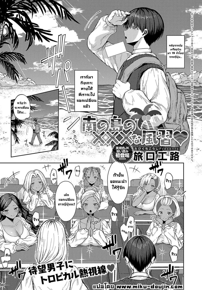 นักเรียนแลกเปลี่ยน [Tabiguchi Kouji] Minami no Shima no XXX na Fuushuu