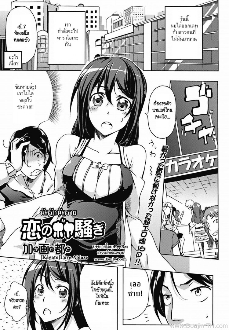 นัดรักนัดร้าย [Kagato] Love Ablaze (COMIC Jun-ai Kajitsu 2011-11)[Kagato] Love Ablaze (COMIC Jun-ai Kajitsu 2011-11)