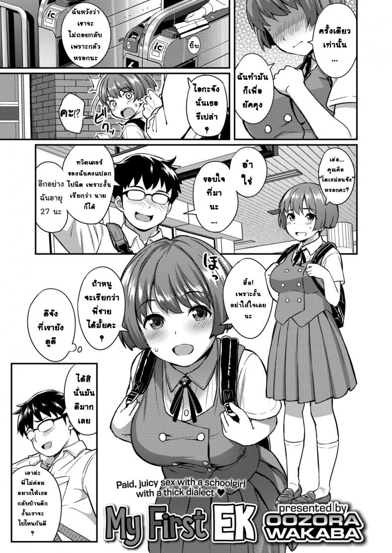 นัดสาวจากทวิต [Oozora Wakaba] My First EK