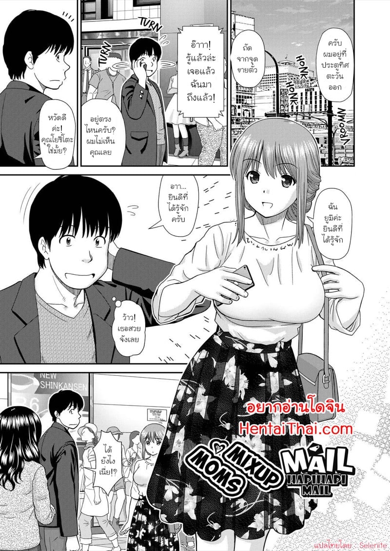 นัดเจอสาวจากเว็บหาคู่