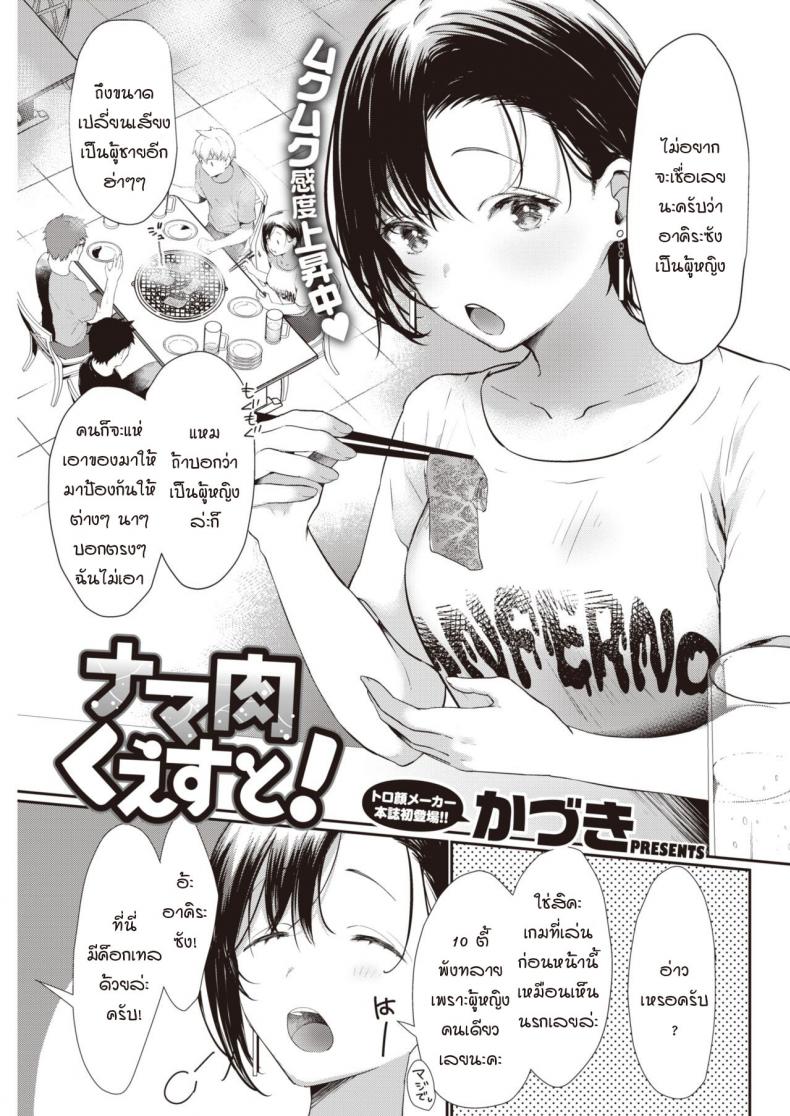นัดเจอหลังไมค์สุดเสียว [kaduki] nama niku kuesuto!