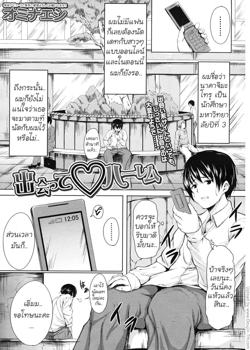 นัดเดททีได้แฟน 3คน