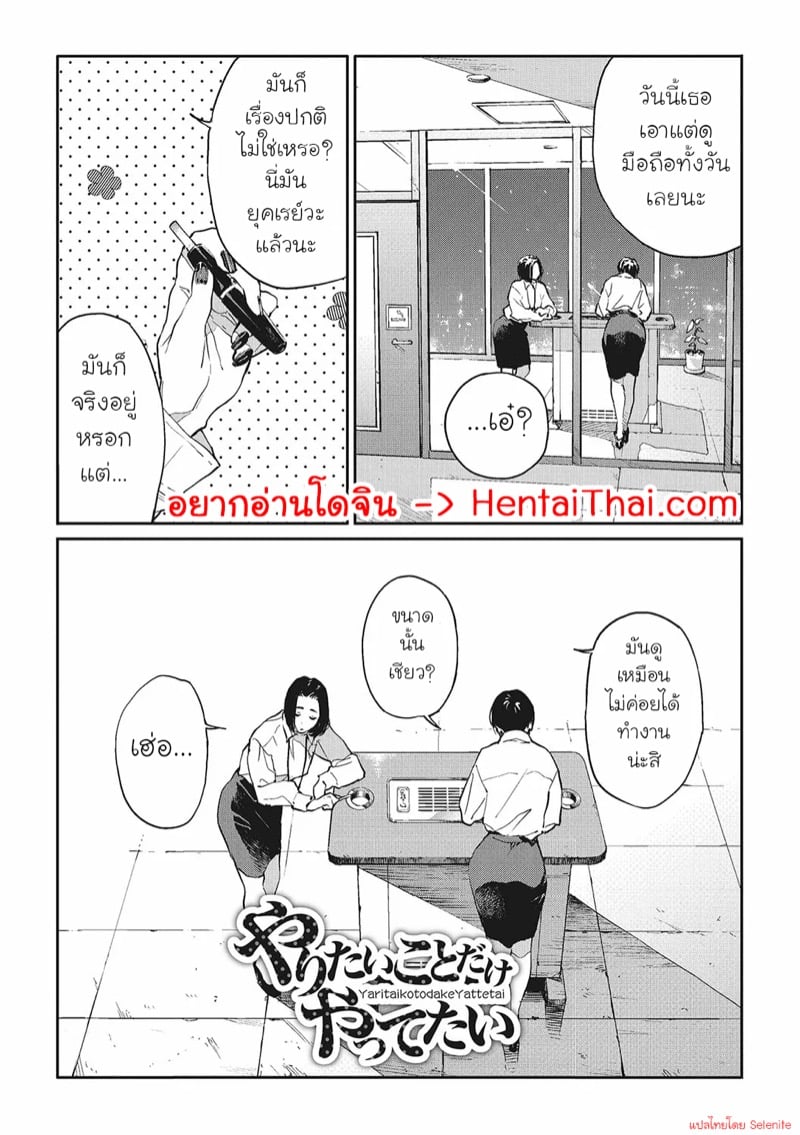 นัดเด็กม.ปลาย ดันได้สาวออฟฟิศ