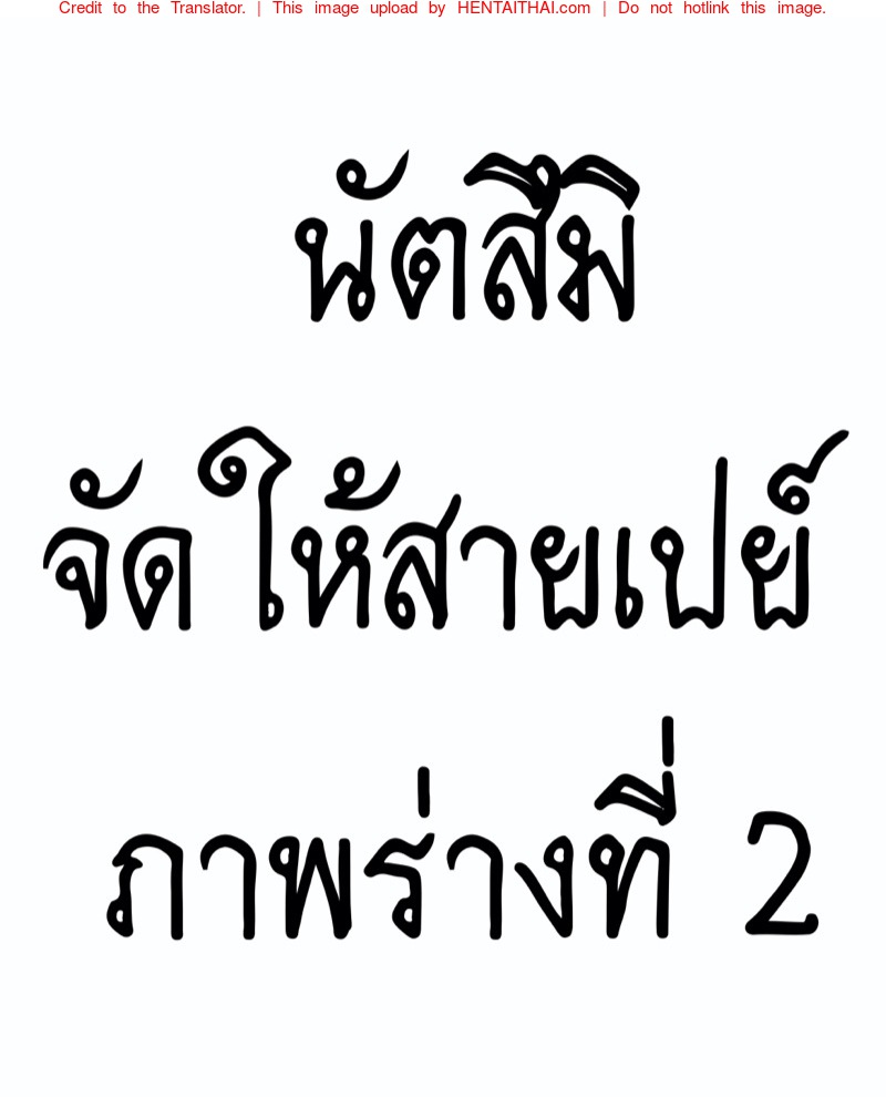 นัตสึมิจัดให้สายเปย์ ภาพร่างที่ 2