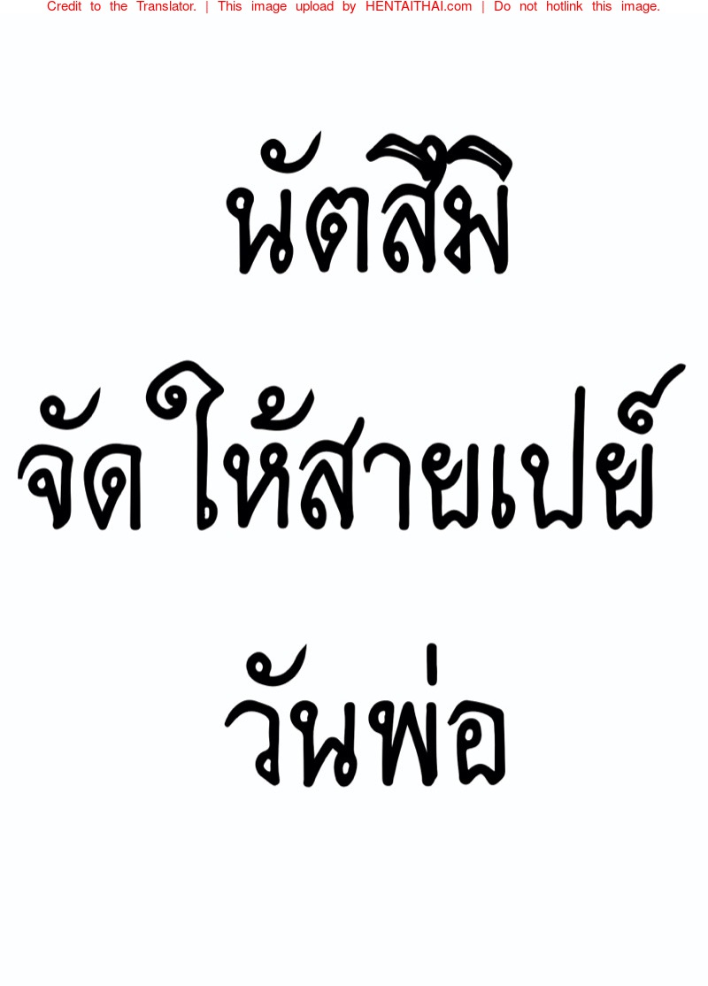 นัตสึมิจัดให้สายเปย์ - วันพ่อ