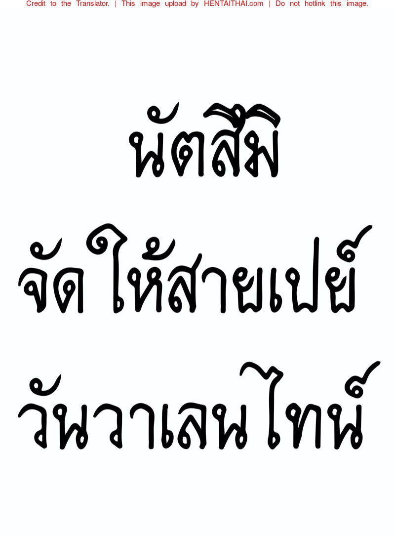 นัตสึมิจัดให้สายเปย์ - วันวาเลนไทน์