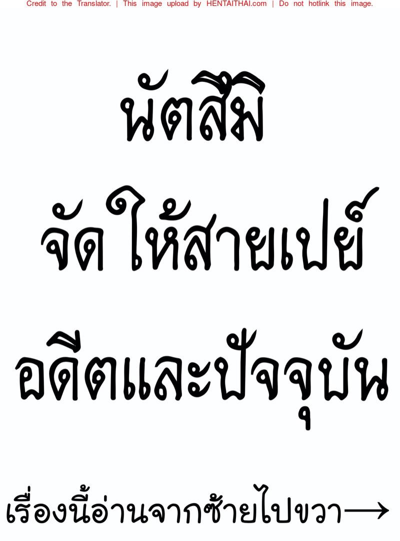นัตสึมิจัดให้สายเปย์ - อดีตและปัจจุบัน