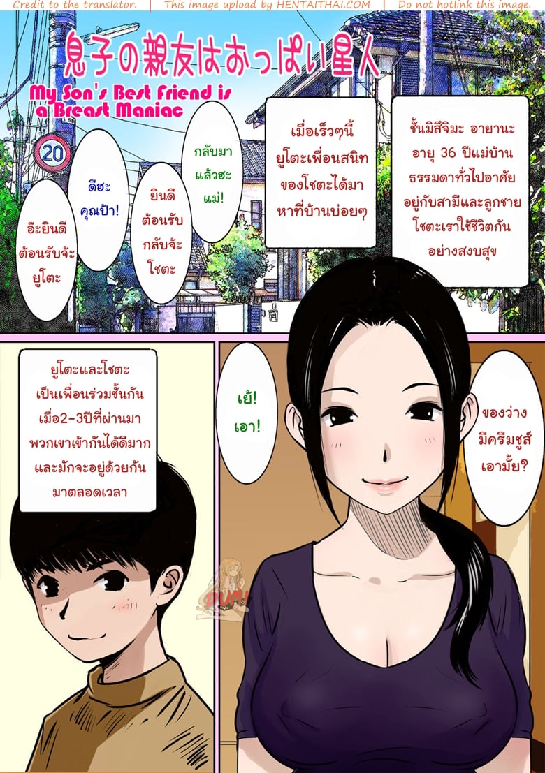 นั่นแม่นายหรอ ฉันขอได้ไหม