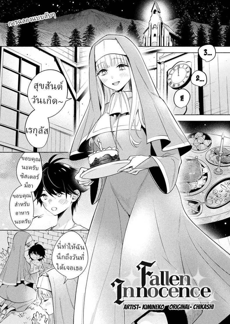 นางฟ้าผู้ร่วงหล่น [Kimineko] Fallen Innocence