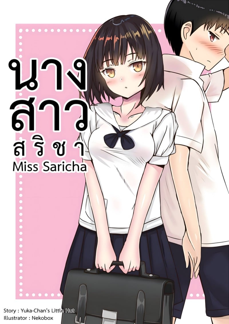 นางสาวสริชา