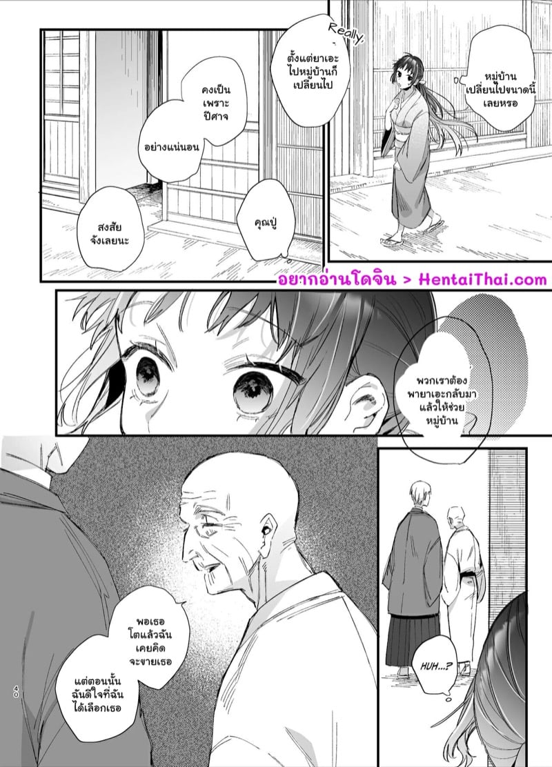 นายตัวร้ายที่แสนดี 2 จบ