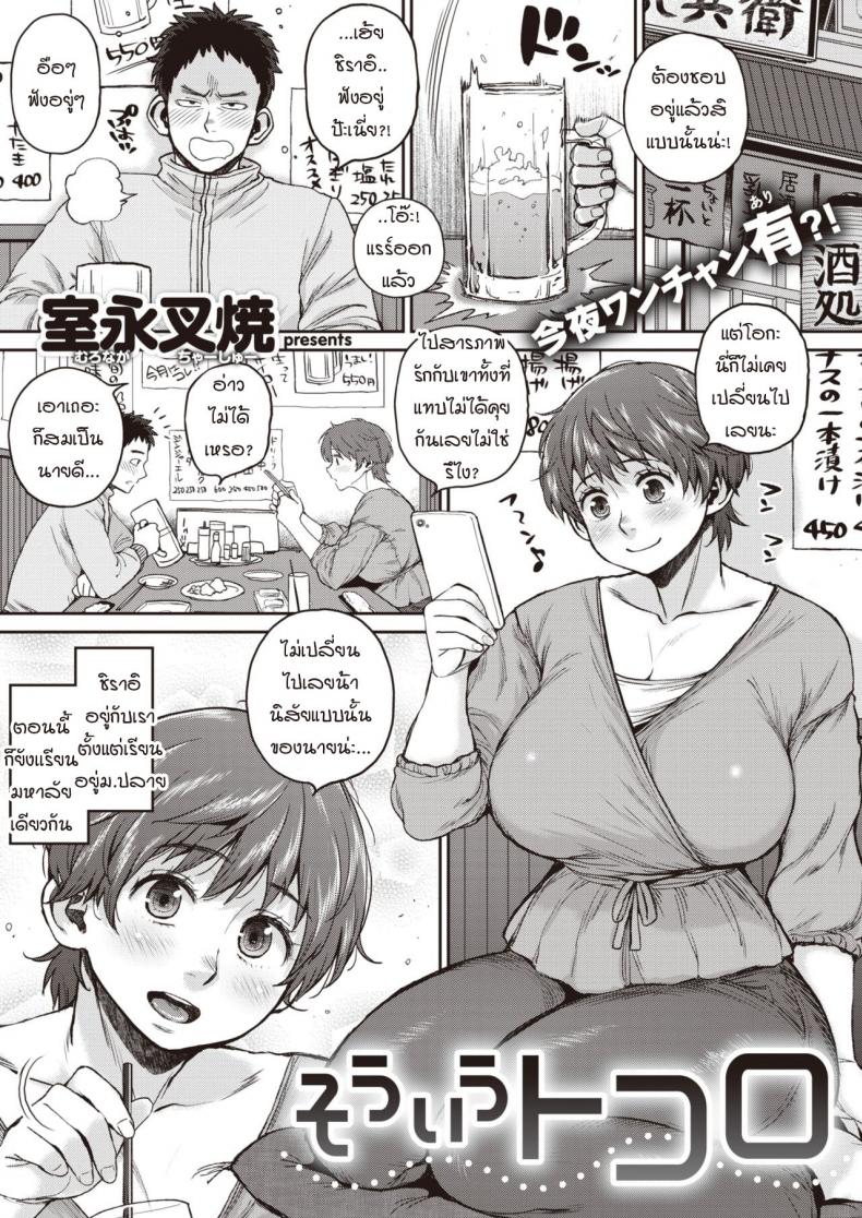 นายมันไก่อ่อน [Muronaga Chaashuu] Sou iu tokoro